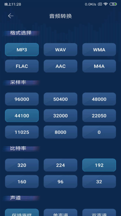 音頻轉換器安卓版v1.5.0 5