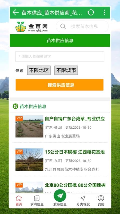 金苗网最新版v1.1.2 2