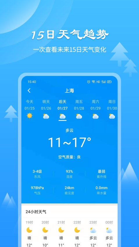风和天气通最新版v2.9.2 5