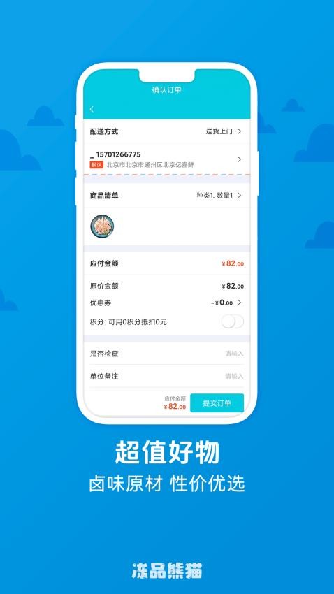 冻品熊猫官网版v2.0.1 4