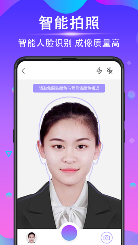 時光證件照軟件v4.0.4 2