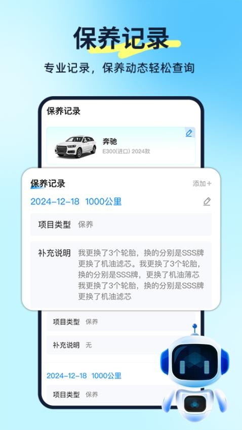 汽车养车无忧最新版v1.0.2(3)
