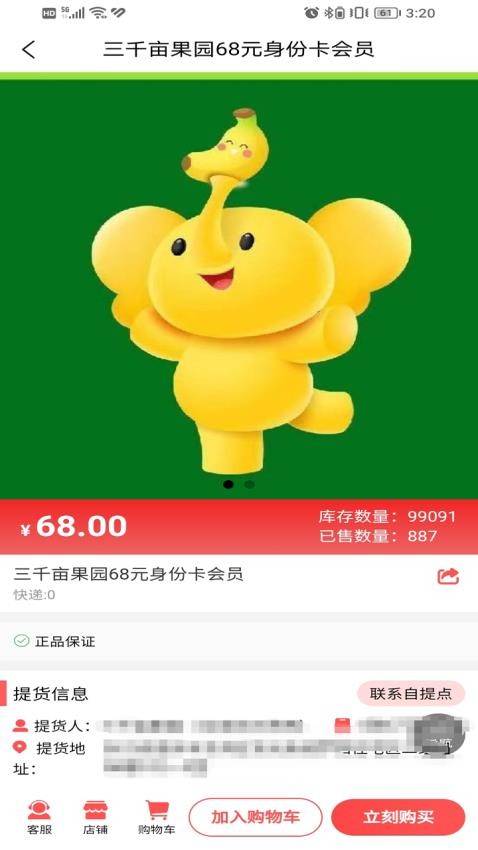 三千亩官网版v1.0.8(2)