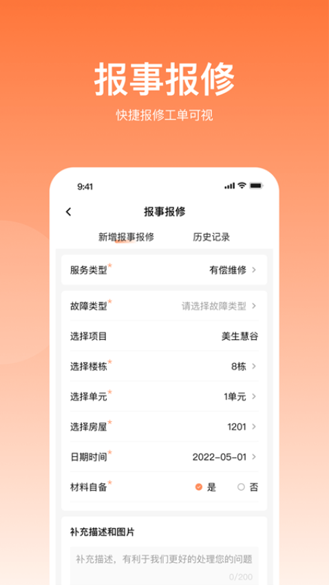 悅享住軟件v1.8.052 5