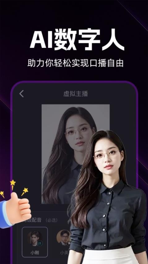 免费AI口播数字人软件v1.0.1(4)