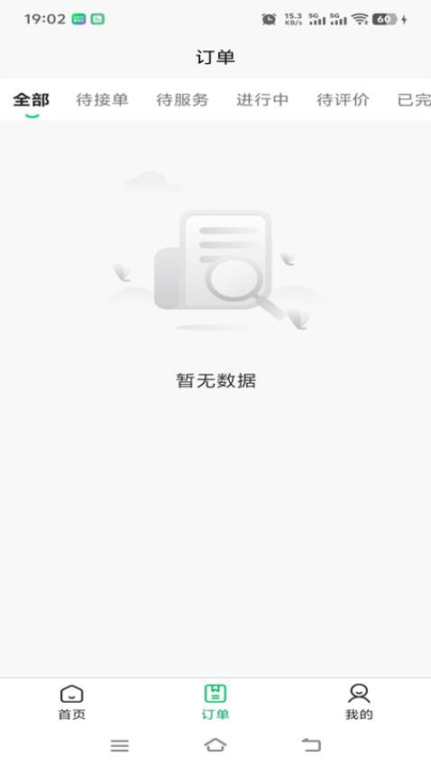 喜进门商户App