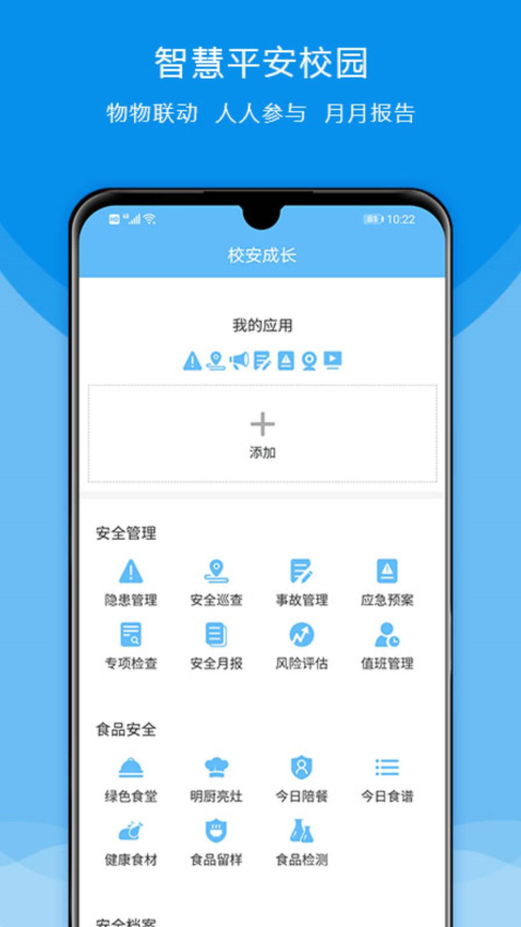 校安成長軟件v3.5.6 1