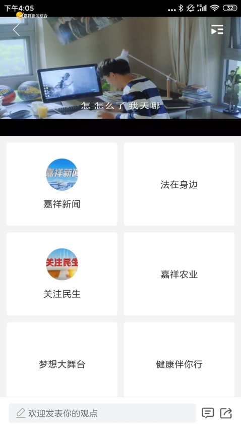 智慧嘉祥客戶端v2.5.08 3