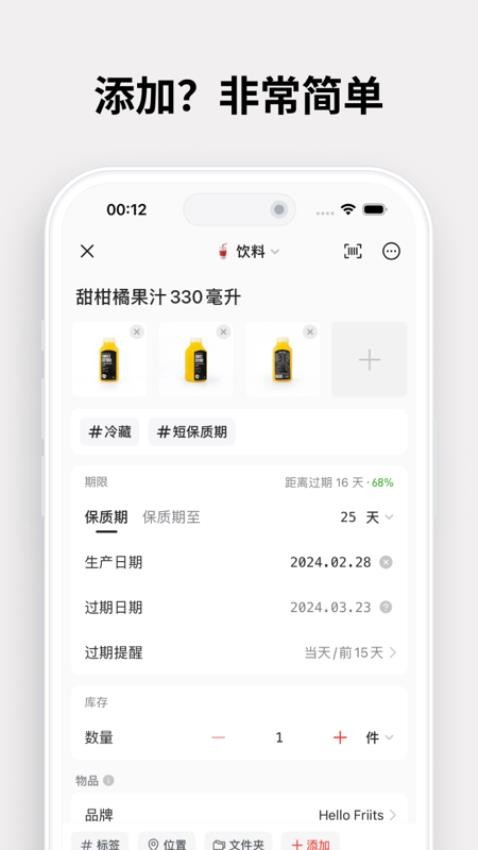 過期啦最新版v2.1.9 4