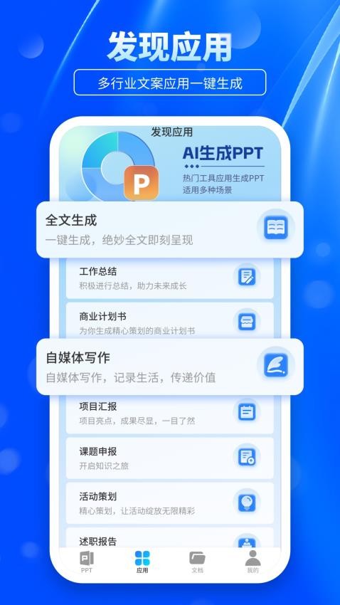 ai ppt官方版v2.0 4