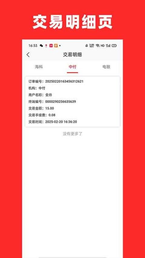 星智付展业端手机版v1.0.0 1