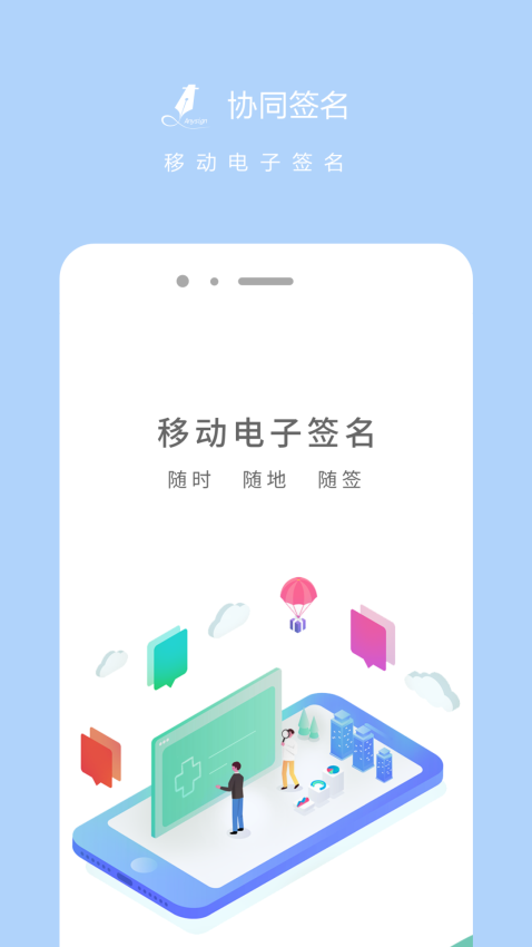 协同签名软件