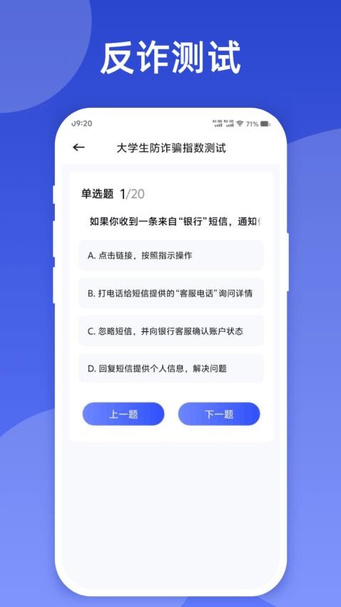 云剑反诈软件v1.1 1