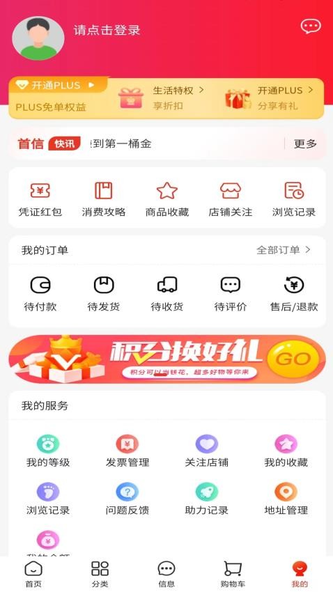 首信商城app官方版v1.0.0(4)