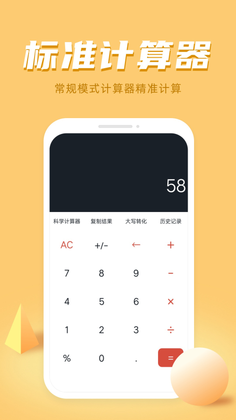 諸葛計算器軟件v1.5.0 2