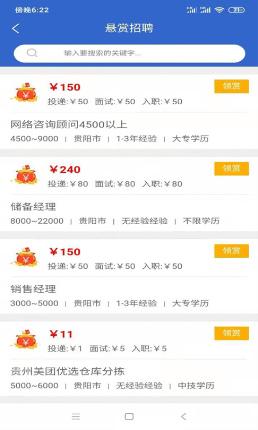 贵阳人才招聘网最新招聘2023v1.1.0 5
