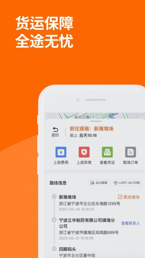 云柜宝司机版官网版v2.1.3(3)