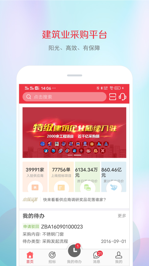 筑材網(wǎng)官方版