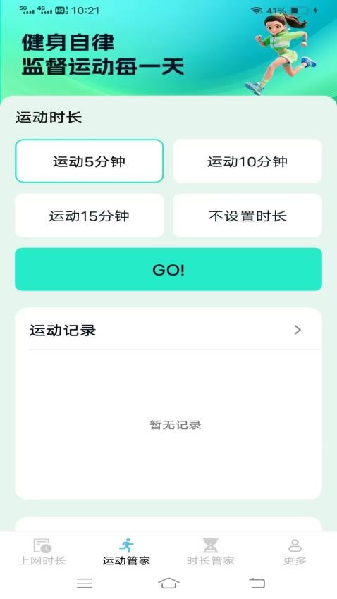 暮光时长管家手机版