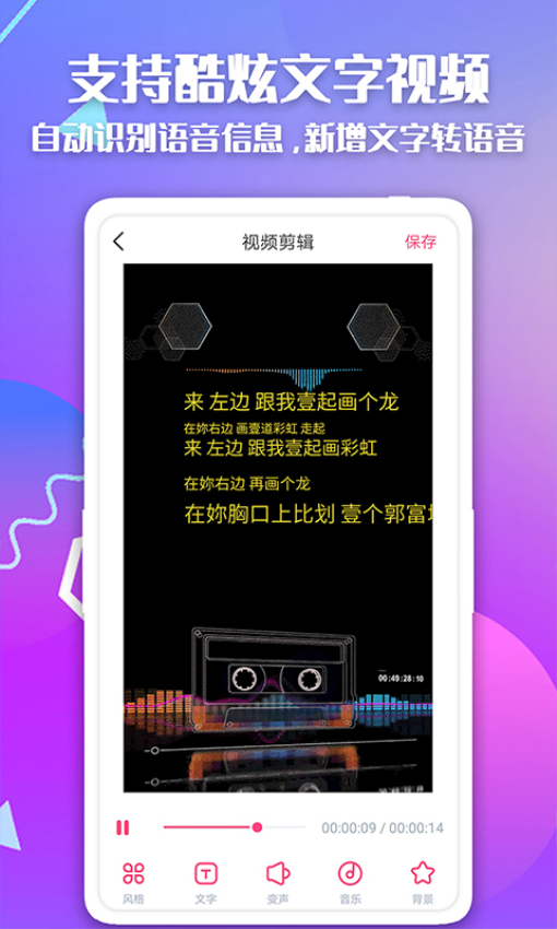 快字幕視頻制作軟件