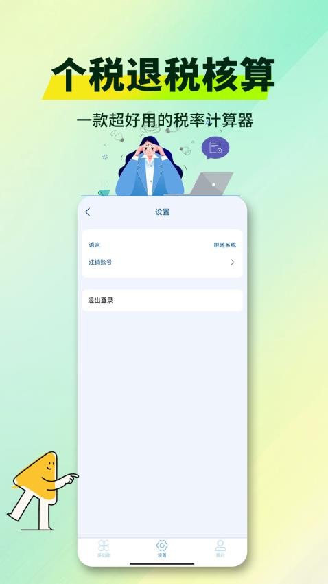 个税退税核算官方版v1.0.3(2)