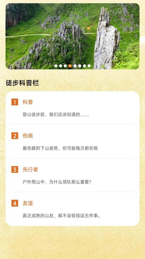 健步福星到手机版v5.2.0.2 1