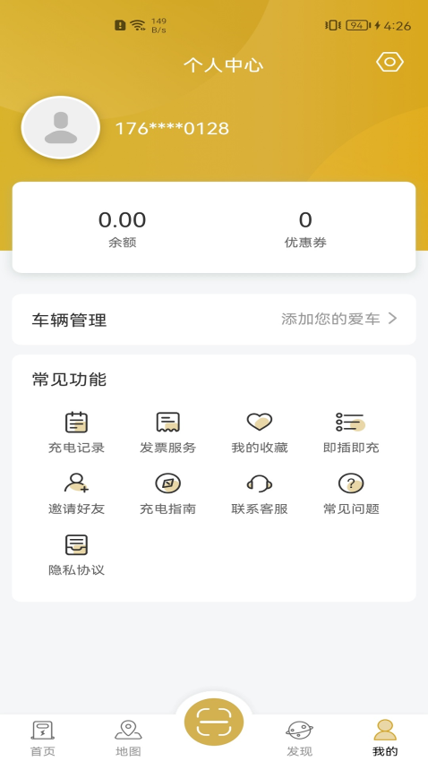 雷晟充電軟件v2.8.4 4