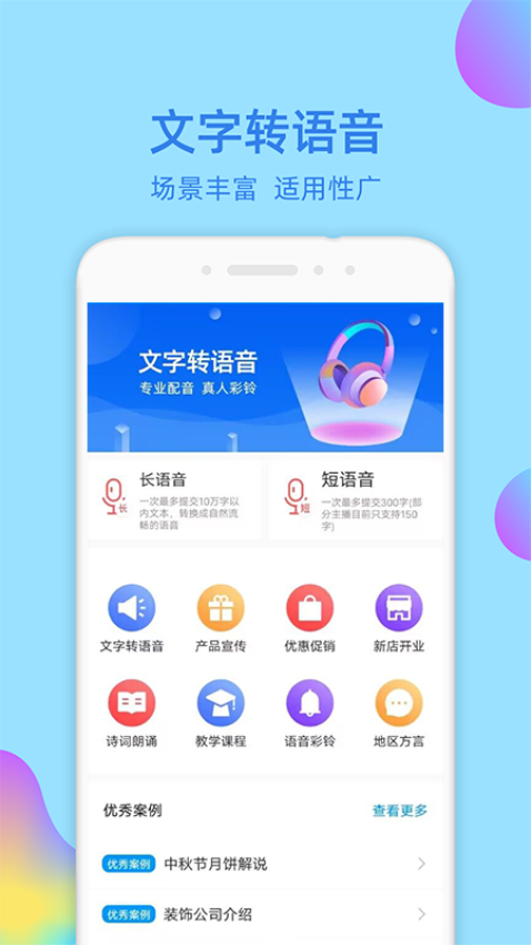 文字轉語音大師軟件