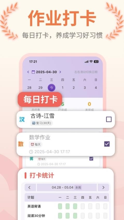 作业打卡官网版v1.1.0 5