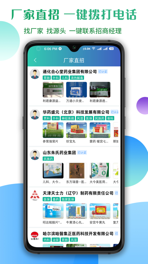 傳奇醫藥官方版v1.4.1.0 5