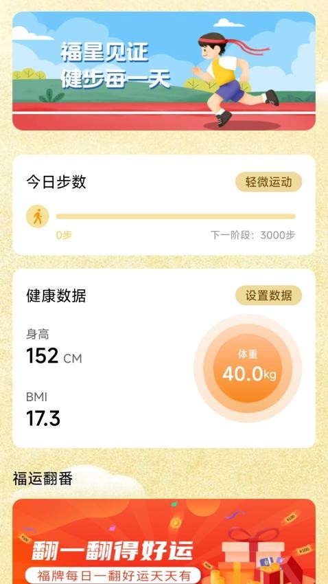 健步福星到手机版v5.2.0.2 3