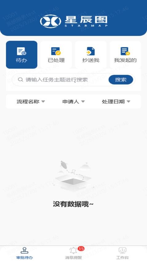 星辰图官网版v2.0.6 3
