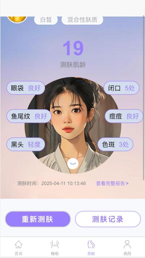 变美啦最新版v1.1.35(1)