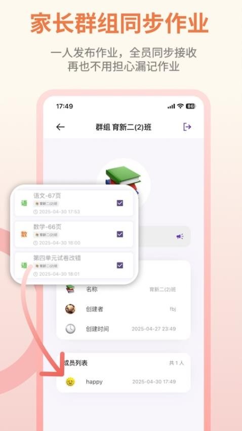 作业打卡官网版v1.1.0 3