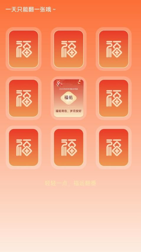 健步福星到手机版