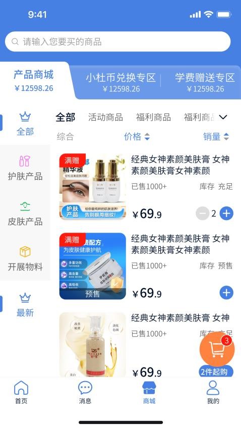 杜一生系统官网版v1.4.2(3)