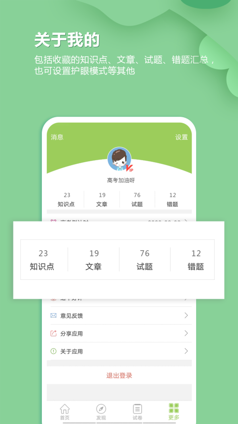 高考生物通軟件