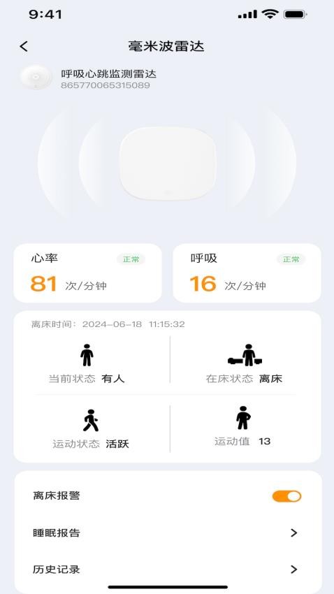 小未物联手机版v1.0.1(2)