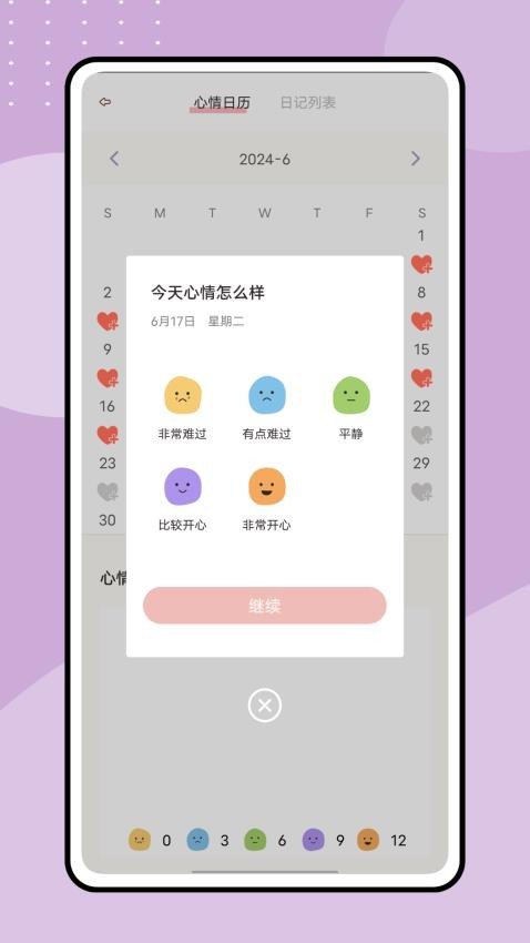 Stress Watch官网版v1.0.2 4