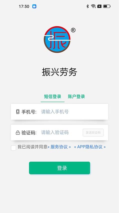 振興勞務app最新版v1.0.5 5
