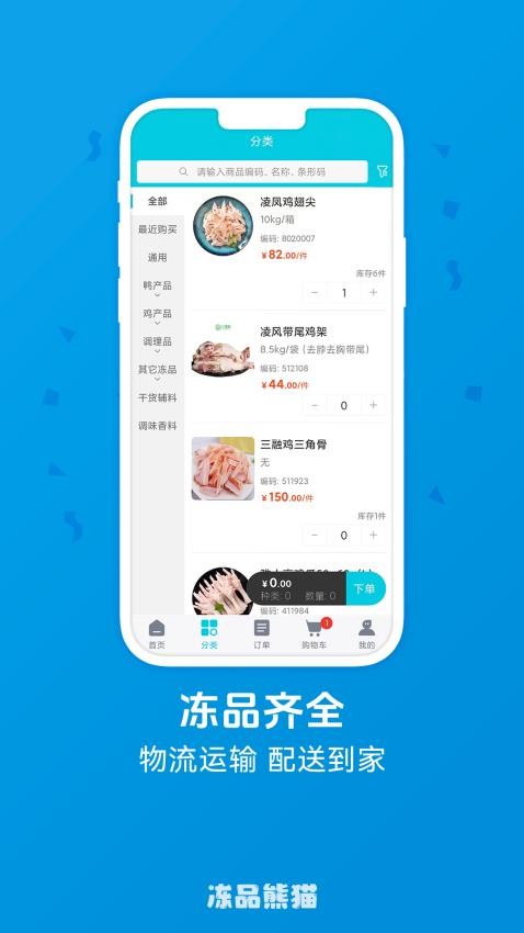 冻品熊猫官网版v2.0.1 5