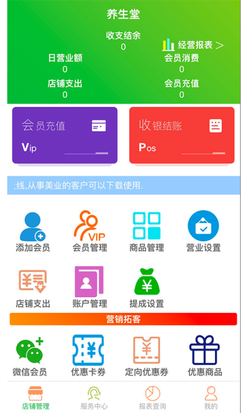 云圖店務通手機版