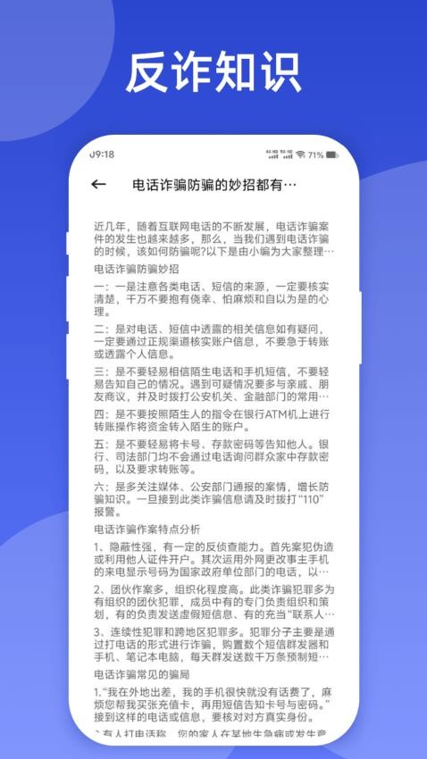 云剑反诈软件v1.1 3