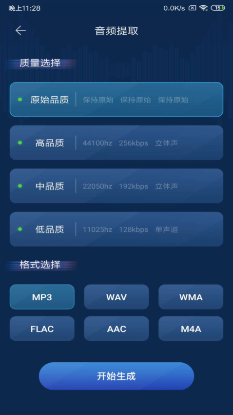 音頻轉換器安卓版v1.5.0 4