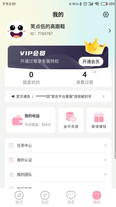 趣易聊免费版v1.0.2(1)