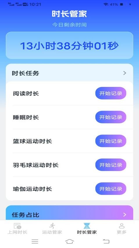 暮光时长管家手机版v3.6.4.3 1