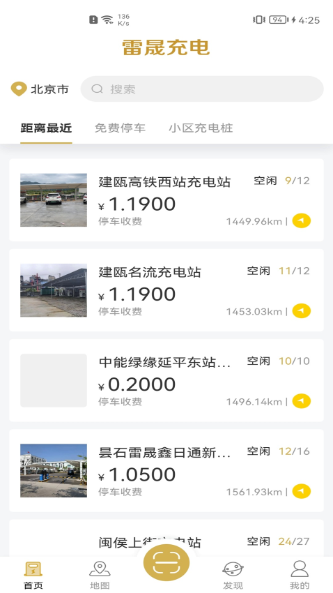 雷晟充電軟件v2.8.4 2