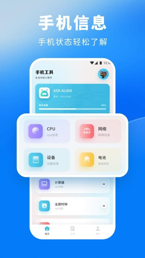 手机卫士管家助手最新版v1.1(3)