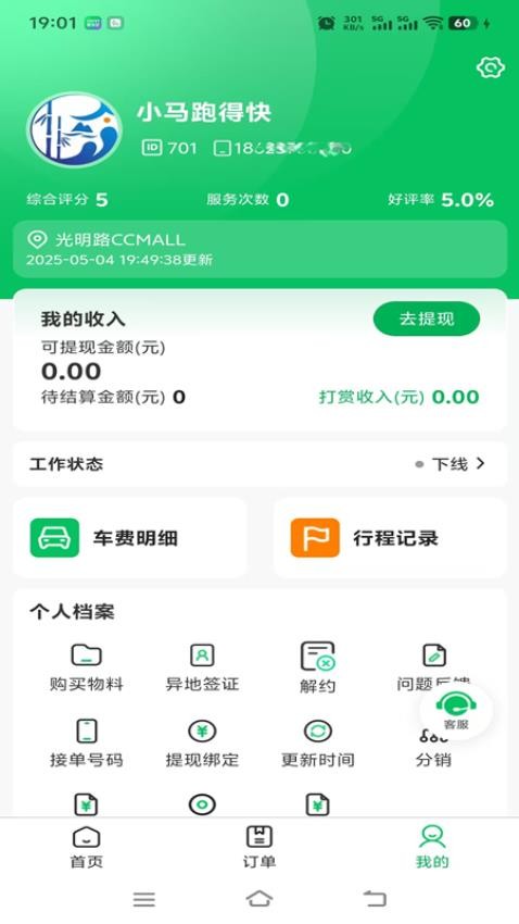 喜进门商户Appv2.0.0 1
