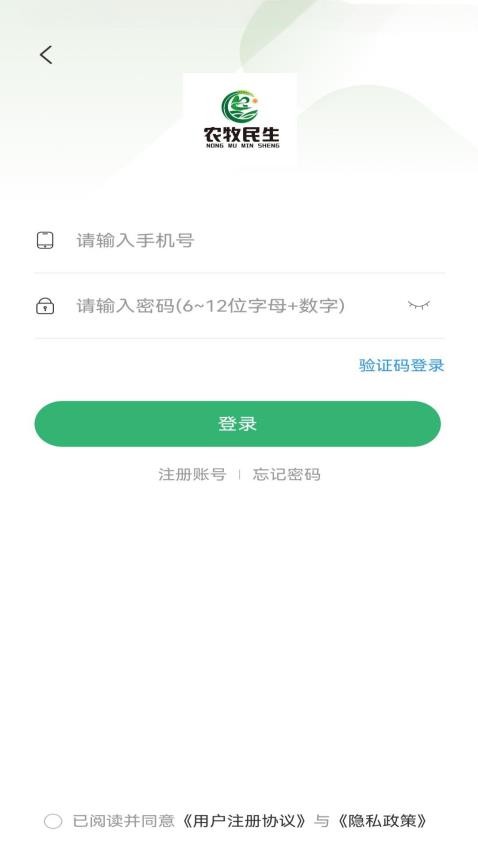 农牧民生免费版v1.0.0(5)